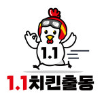 1.1 치킨출동 본점