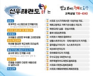 신우태권도