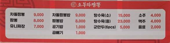 오부자짬뽕