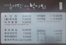 든든한추어탕 힘나는낙지볶음