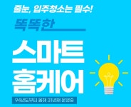 스마트홈케어 세종지사