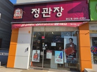정관장광도점 | 정관장 경남광도점