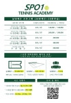 스포원테니스아카데미 방배점