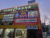 타이어뱅크 목동점
