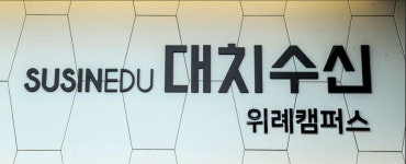 대치수신위례학원