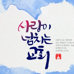 서울그리스도의교회 강서센터