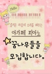 아가페피아노음악학원