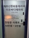이든바디테라피
