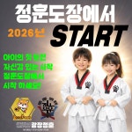 광장정훈태권도