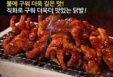 닭바라기 숯불철판닭갈비본점