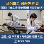 좋은고침한의원