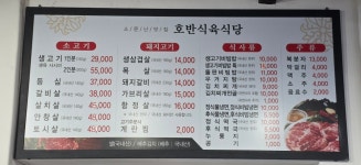 호반식육식당