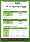 GTR파크골프 GX스크린 울산점