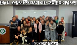 한누리 요양보호사교육원