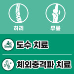 아산튼튼정형외과의원