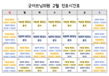 365굿이브닝의원