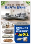 동서가구울진점삼성가구사 | 동서가구 서인천가구단지점