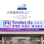 스마일라이프