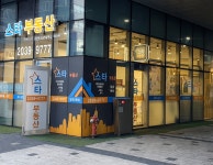 스타공인중개사사무소