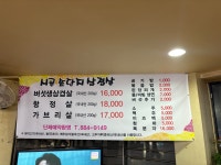 시골솥단지삼겹살