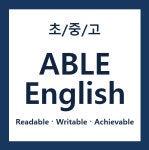 에이블영어학원
