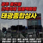 태광PVC종합상사