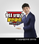 911보일러할인마트 경주지점