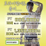 트라이핏 동촌점