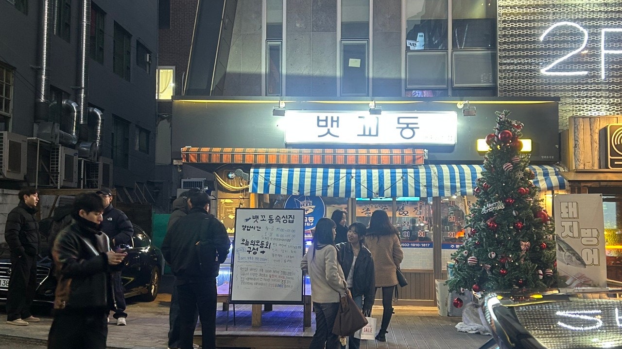 뱃꼬동숙성집