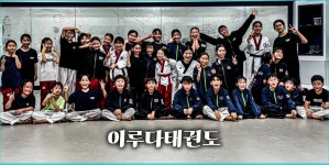 이루다태권도 부산