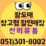 천리유통