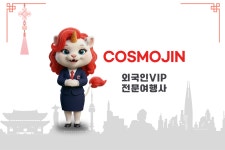 코스모진여행사