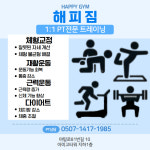 해피짐 PT 헬스장 야탑역점