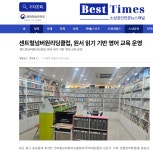 센트럴넘버원리딩클럽동천외국어학원