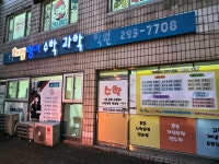 부영스마트해법수학교습소 | 스마트해법영어 부영수학과학학원