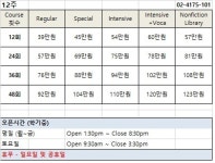 리드101 파크리오 영어학원