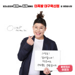 더족발 대구혁신점