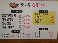 맛고을숯불갈비