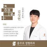 충무로정형외과의원