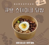 바로덮밥 바로파스타 서귀포점