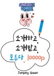 점핑하이퀸점핑 | 점핑퀸