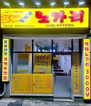 황태자 노가리 본점