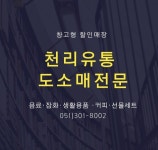 천리유통