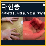 두근두근한의원