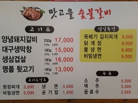 맛고을숯불갈비