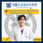 서울원플란트치과의원 노원