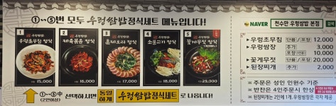 천수만우렁쌈밥 본점