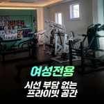 코코핏 여성전용피트니스센터