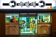 우담정 한우갈비탕