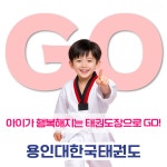 용인대한국태권도
